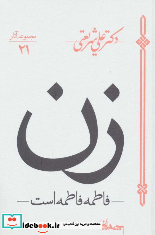 زن نشر سپیده باوران
