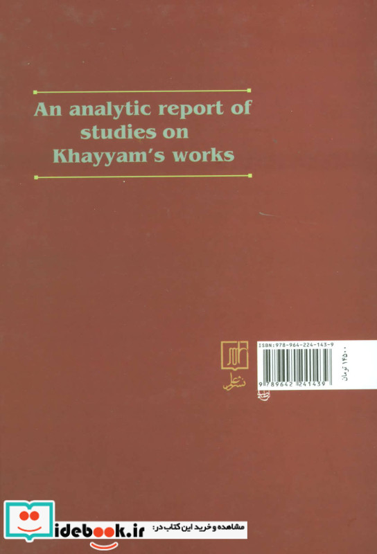 کارنامه تحلیلی خیام پژوهی در ایران