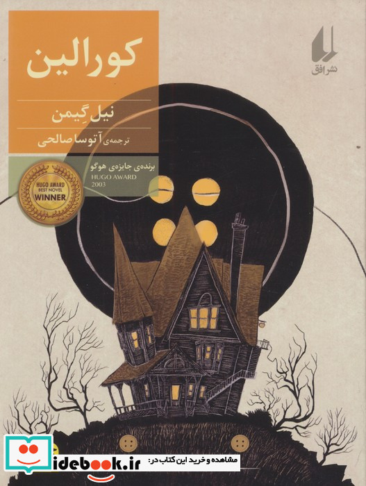 کورالین نشر افق