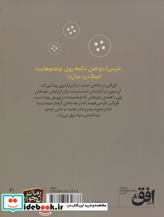 کورالین نشر افق