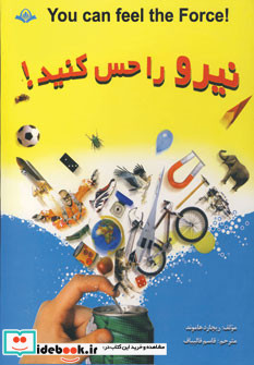 نیرو را حس کنید