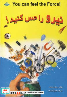 نیرو را حس کنید