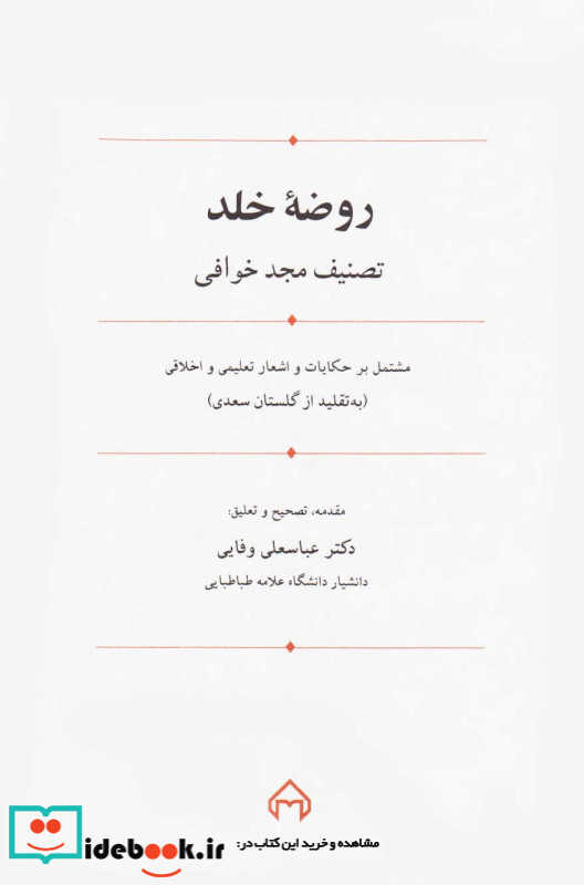 روضه خلد نشر سخن