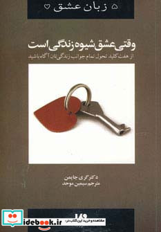 وقتی عشق شیوه زندگی است