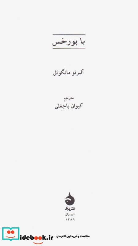 با بورخس نشر ماهی