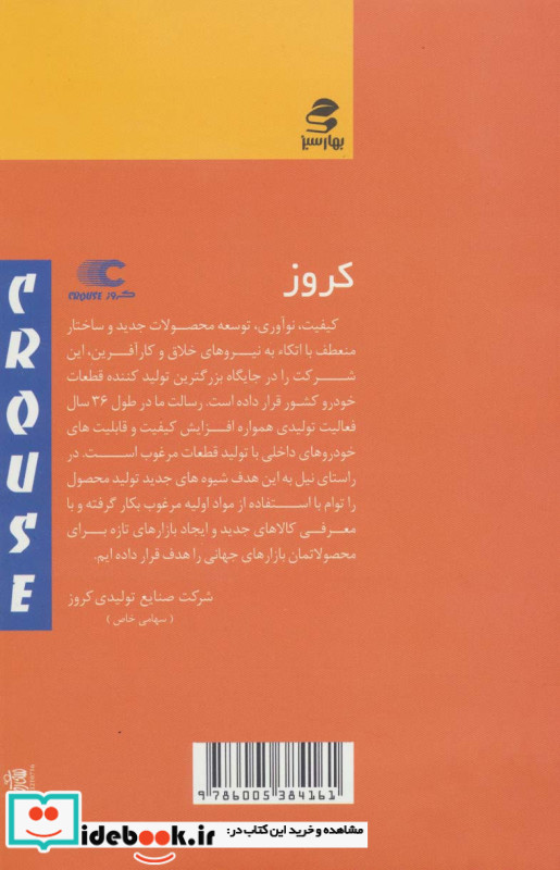 راه رفتن با ببرها