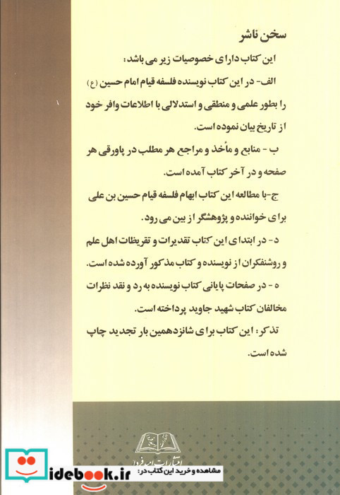 شهید جاوید نشر امید فردا