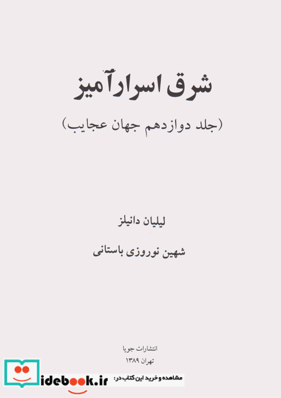 شرق اسرارآمیز