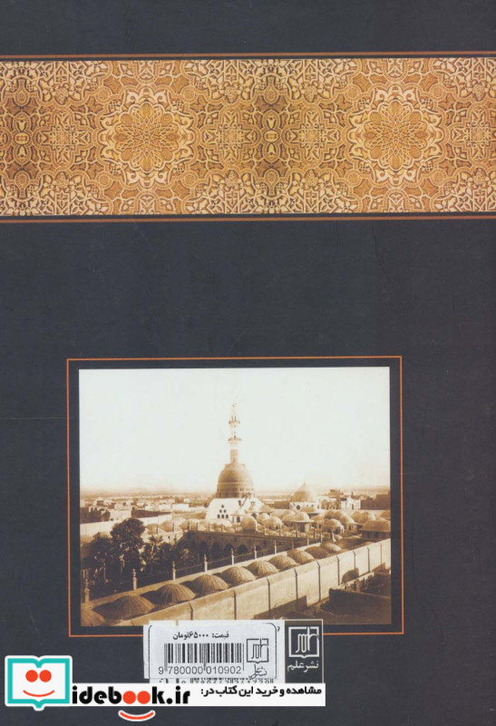 روزنامه سفر عتبات و مکه