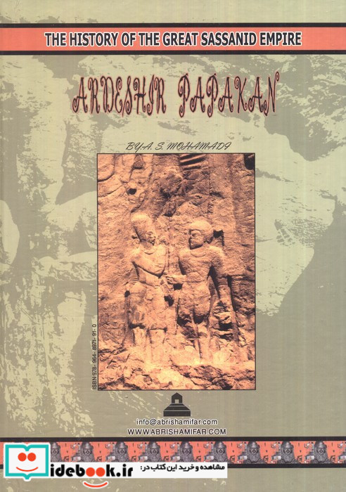 اردشیر پاپکان