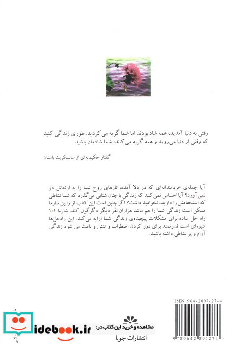 101 حکمت آفتابی