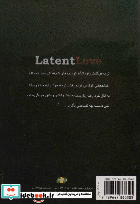 عشق پنهان نشر اسرار دانش