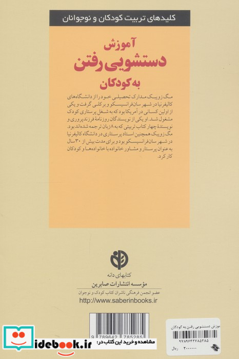 آموزش دستشویی رفتن به کودکان