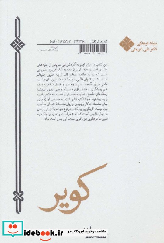 کویر نشر سپیده باوران
