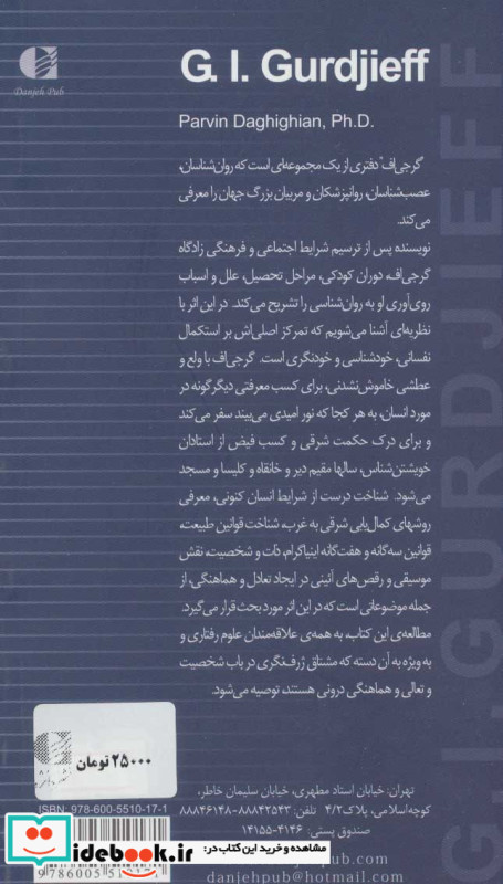 جرج ایوانویچ گرجی اف