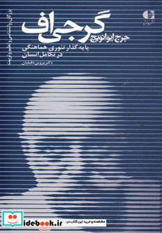 جرج ایوانویچ گرجی اف