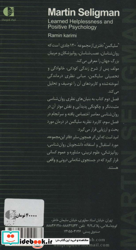 مارتین سلیگمن
