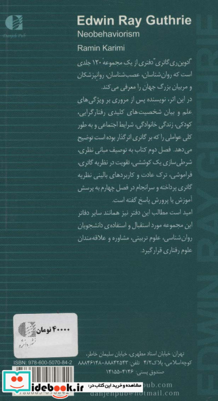 ادوین ری گاتری