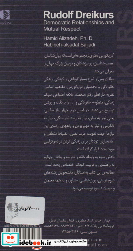 رودولف درایکورس