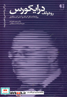 رودولف درایکورس