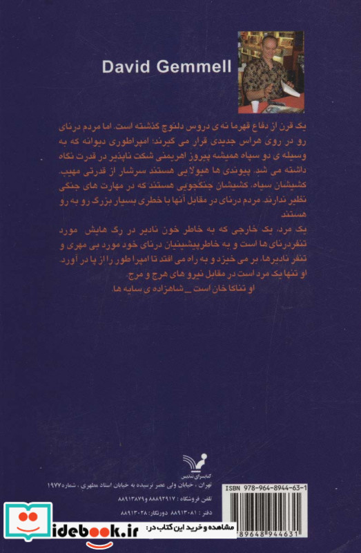 پادشاه آن سوی دروازه
