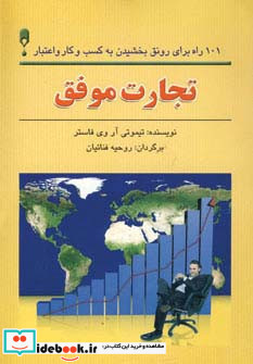 تجارت موفق