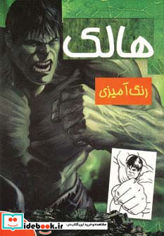 هالک