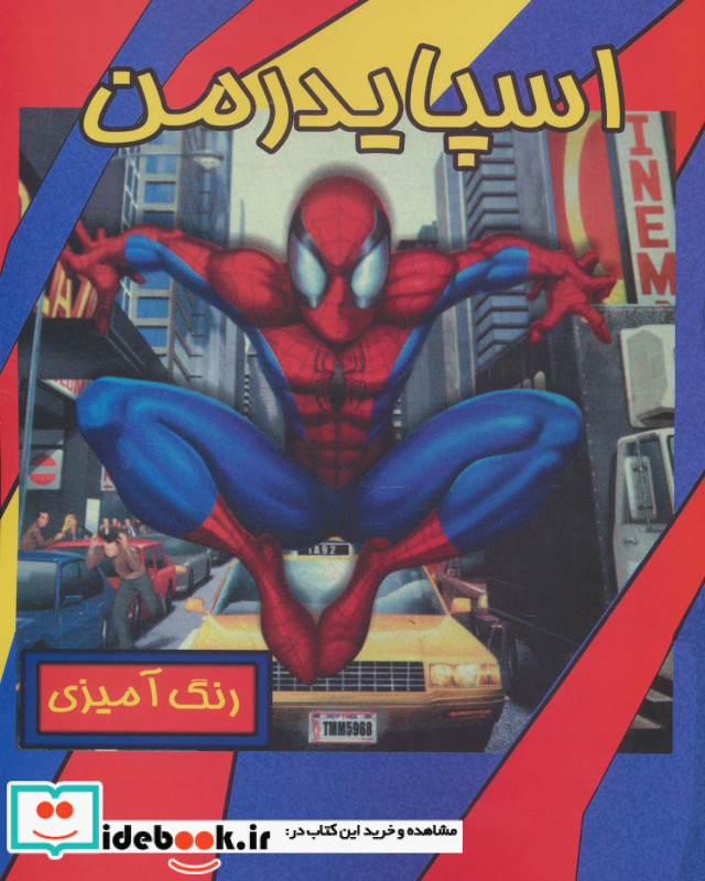 اسپایدرمن