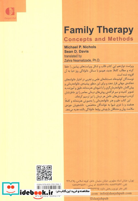 خانواده درمانی مفاهیم و روشها
