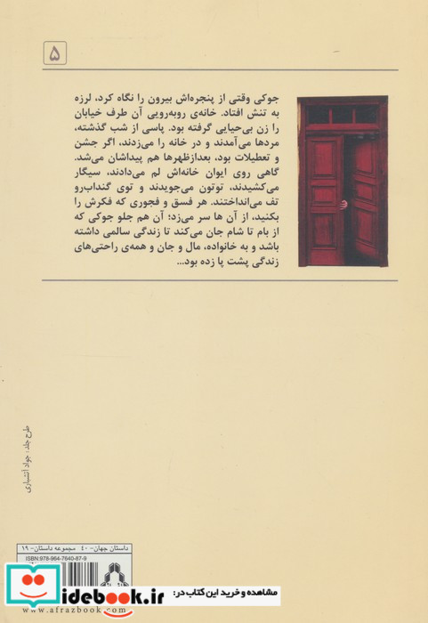 خانه روبه رویی