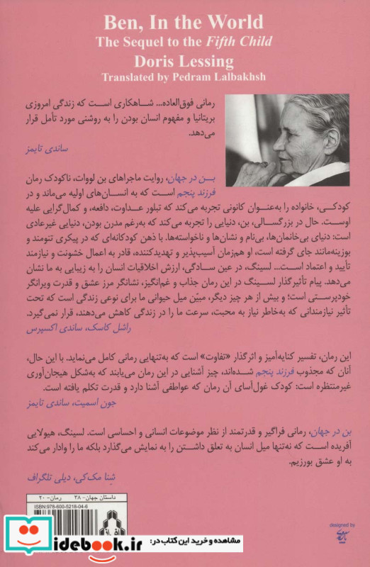 بن در جهان نشر افراز