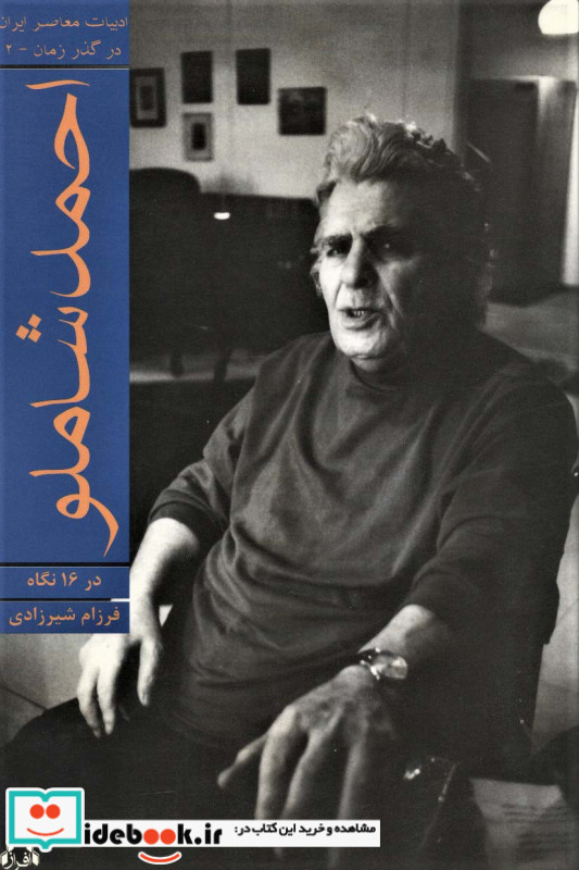 احمد شاملو نشر افراز