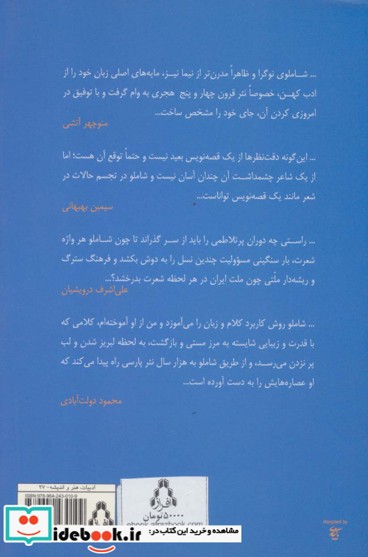 احمد شاملو نشر افراز