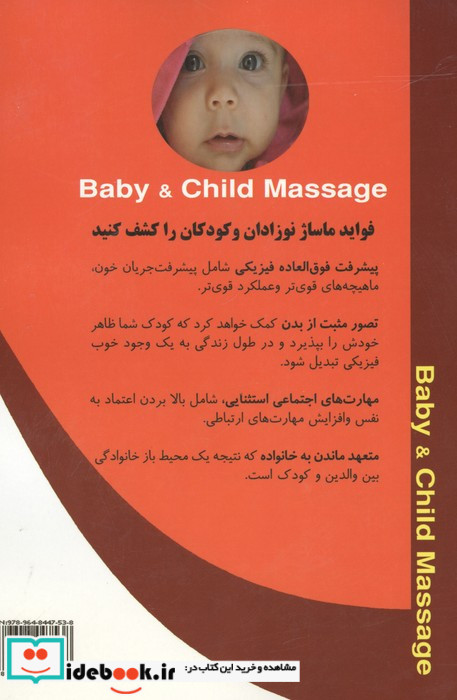 ماساژ کودک و نوزاد