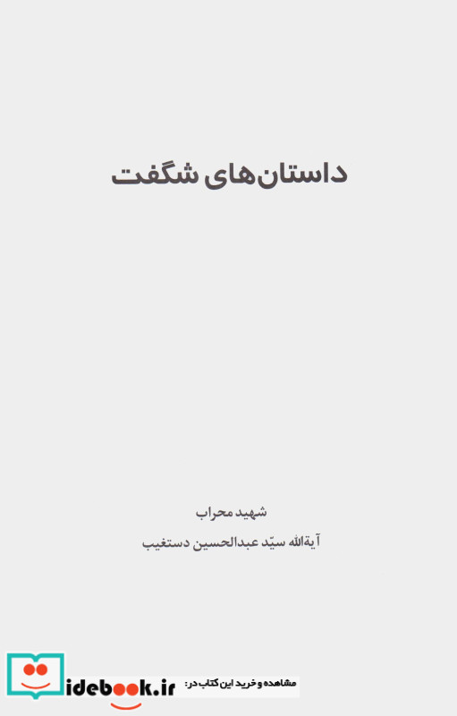 داستانهای شگفت