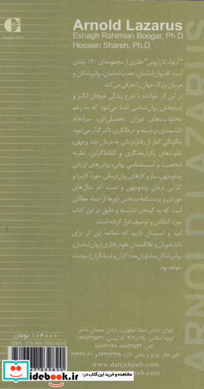 آرنولد لازاروس