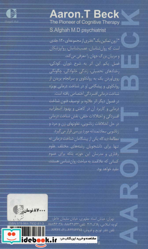 آرون تمکین بک