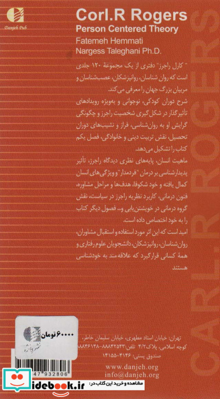 کارل رانسوم راجرز