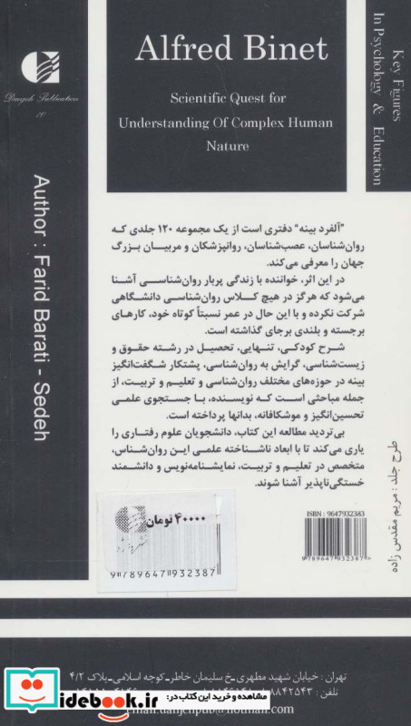 آلفرد بینه