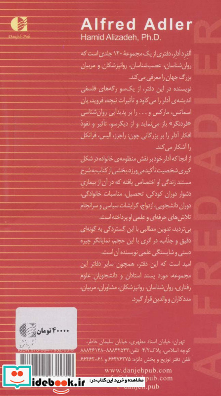 آلفرد آدلر 