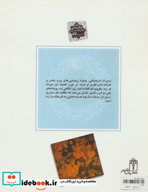 میراث فرهنگی 1 نشر محراب قلم