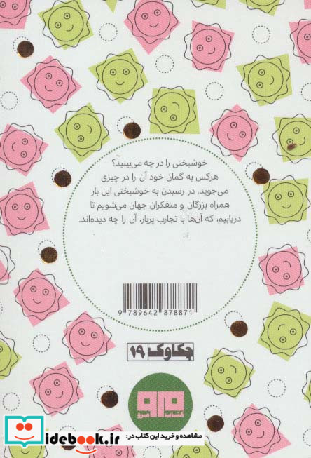 خوشبختی نشر هیرمند