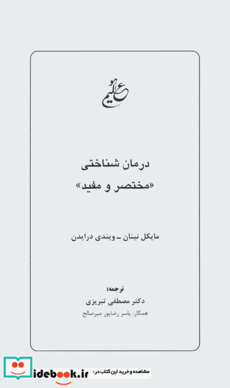 درمان شناختی