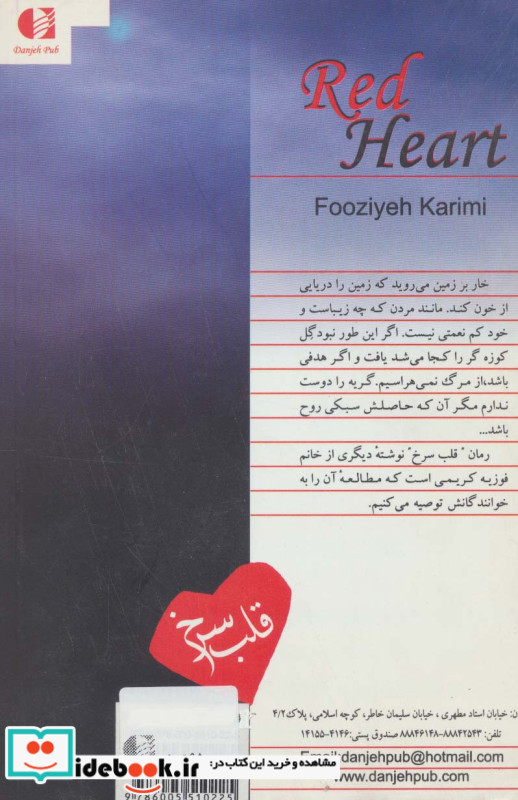 قلب سرخ نشر دانژه