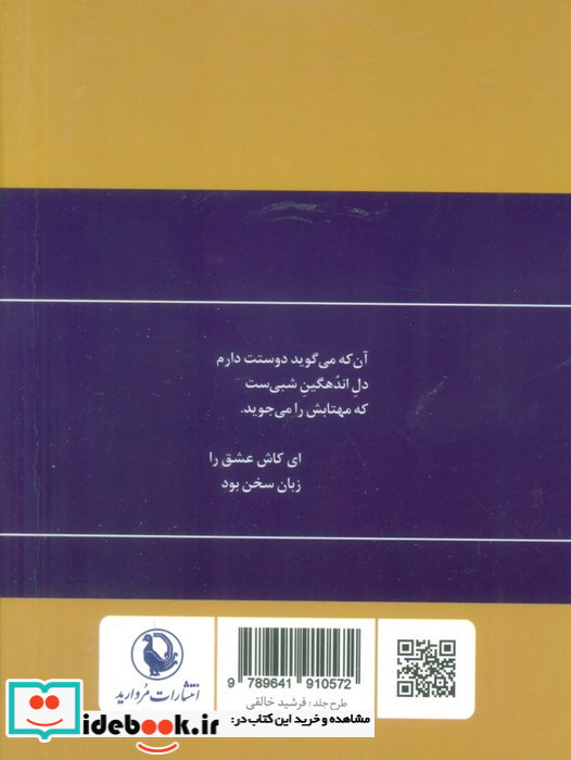 گزینه اشعار احمد شاملو قطع جیبی