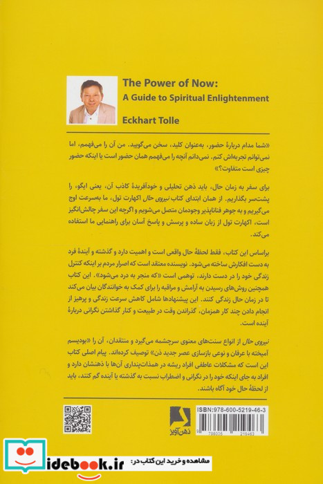 نیروی حال اکهارت تول نشر ذهن آویز