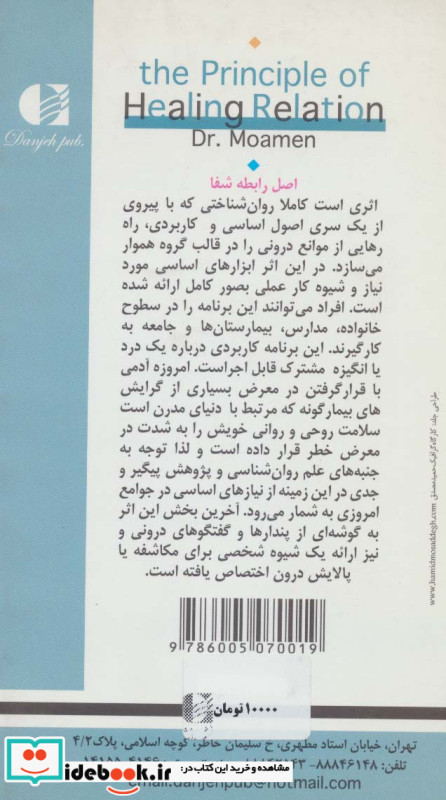 اصل رابطه شفا