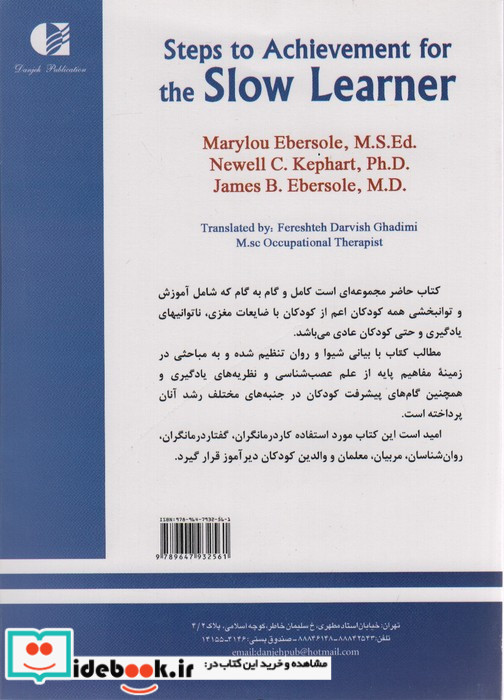 گامهای پیشرفت برای کودکان دیرآموز