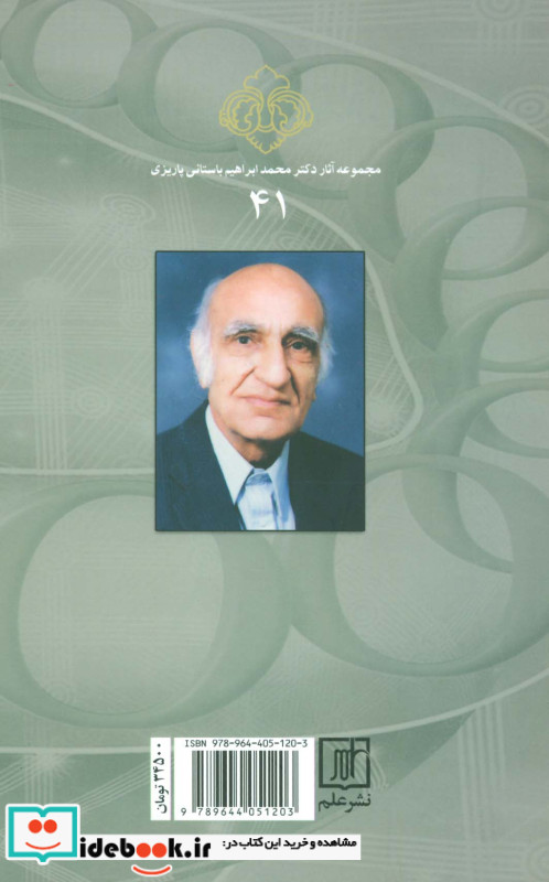مار در بتکده نشر علم