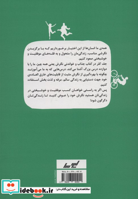 نگرش یعنی همه چیز نشر درسا